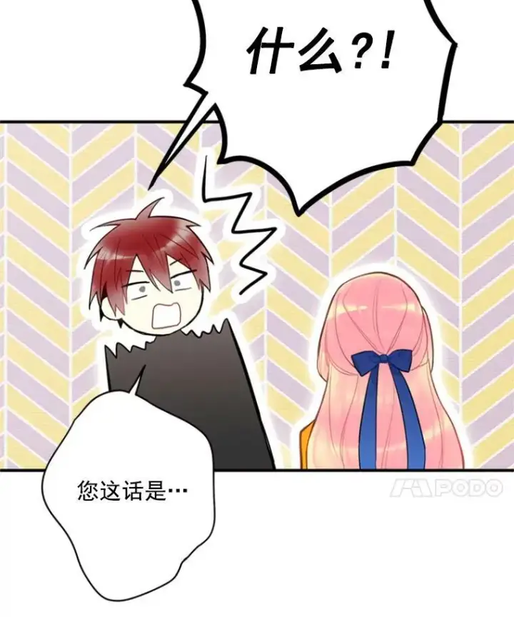 《恶女保命计划》43.奇怪的侍从图63