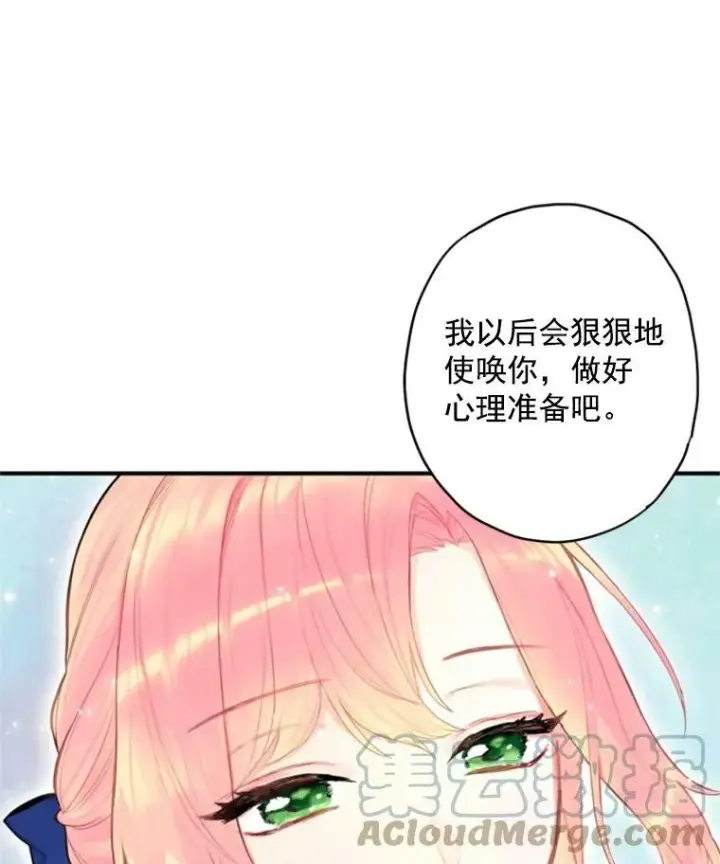 《恶女保命计划》43.奇怪的侍从图64