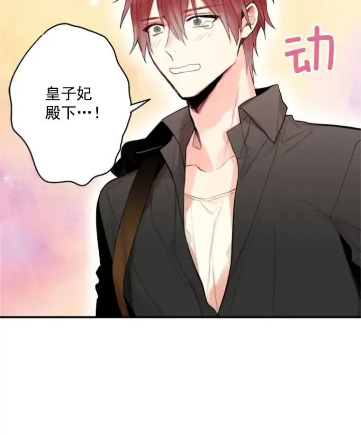 《恶女保命计划》43.奇怪的侍从图66