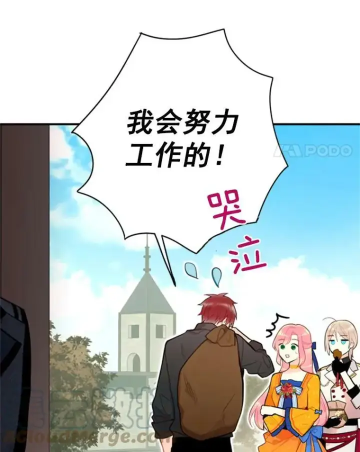 《恶女保命计划》43.奇怪的侍从图67