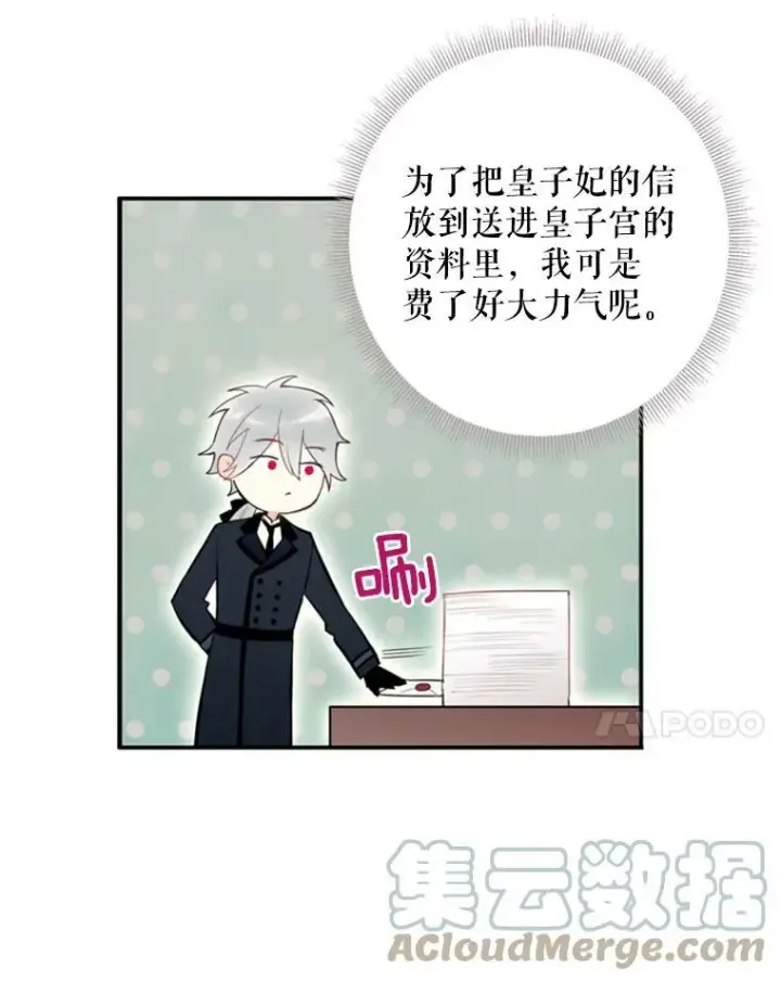 《恶女保命计划》43.奇怪的侍从图70