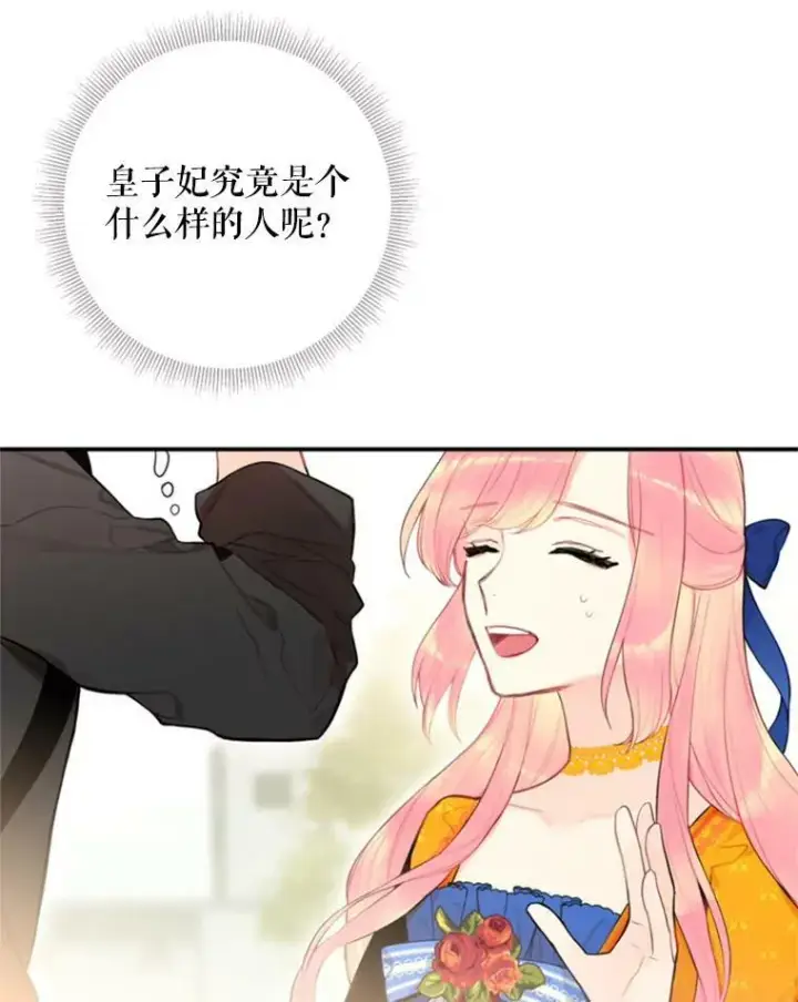 《恶女保命计划》43.奇怪的侍从图71