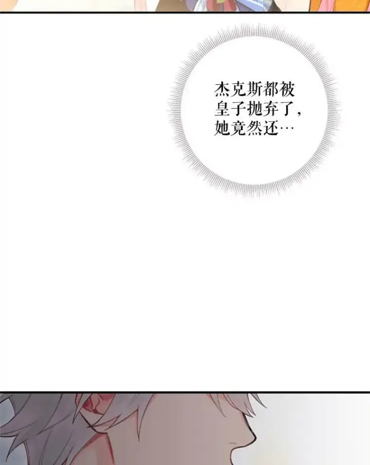 《恶女保命计划》43.奇怪的侍从图72