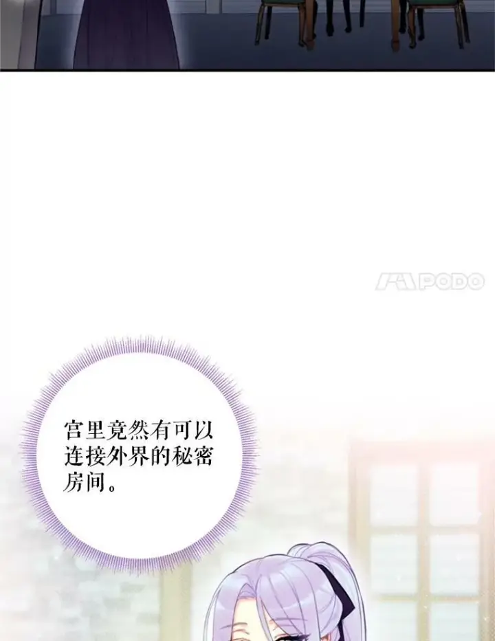 《恶女保命计划》43.奇怪的侍从图77
