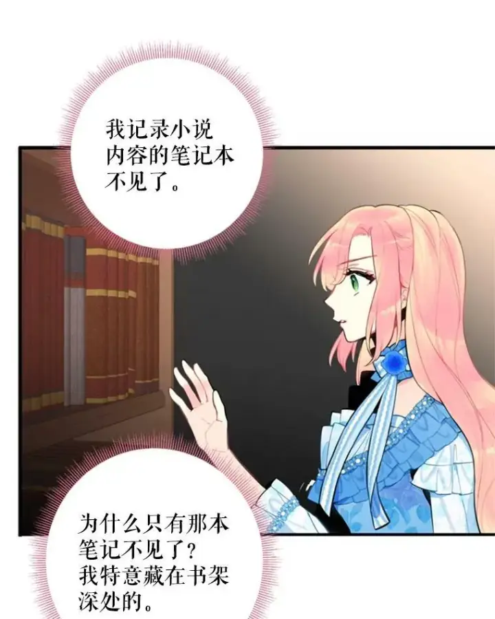 《恶女保命计划》43.奇怪的侍从图8