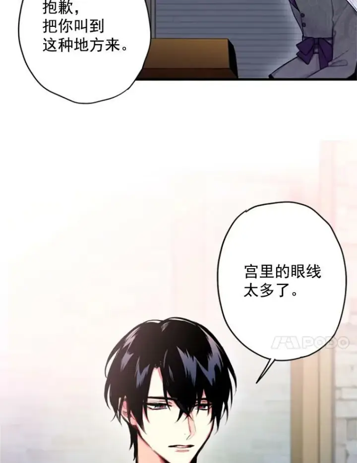 《恶女保命计划》43.奇怪的侍从图80
