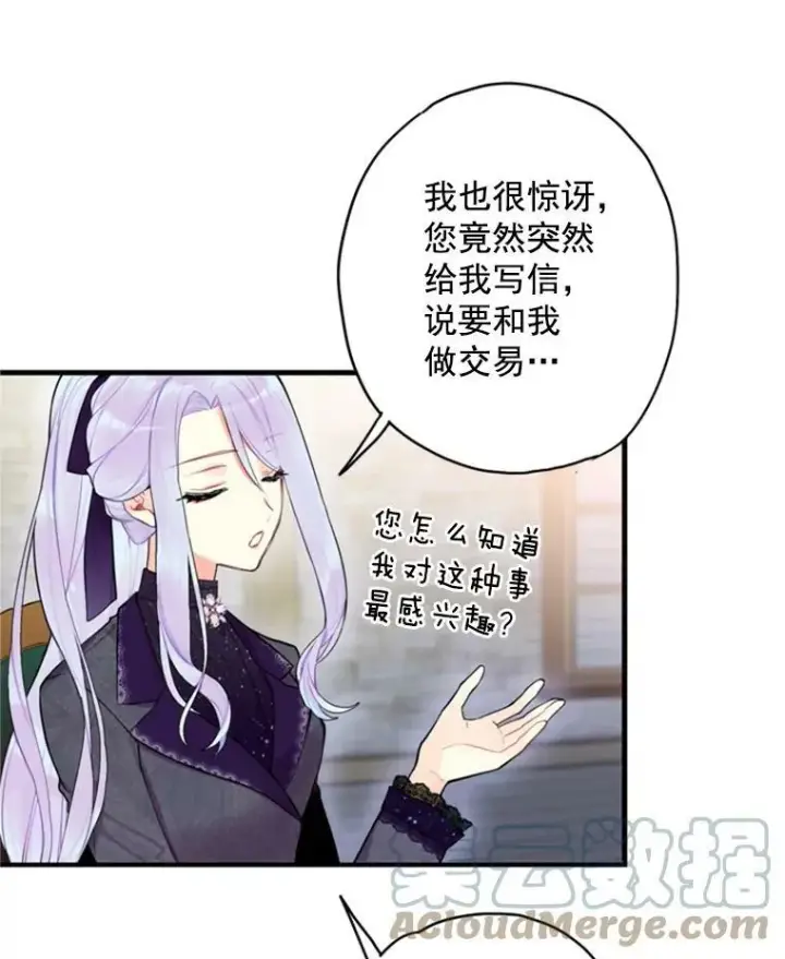 《恶女保命计划》43.奇怪的侍从图82