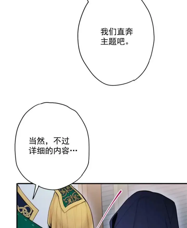 《恶女保命计划》43.奇怪的侍从图83