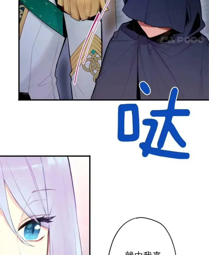 《恶女保命计划》43.奇怪的侍从图84