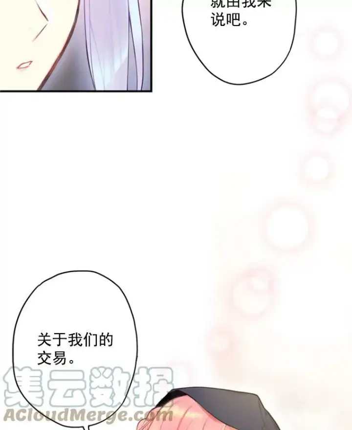 《恶女保命计划》43.奇怪的侍从图85