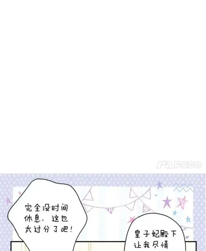 《恶女保命计划》43.奇怪的侍从图87