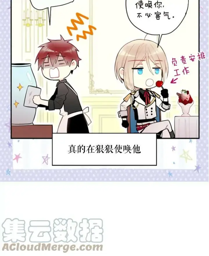 《恶女保命计划》43.奇怪的侍从图88
