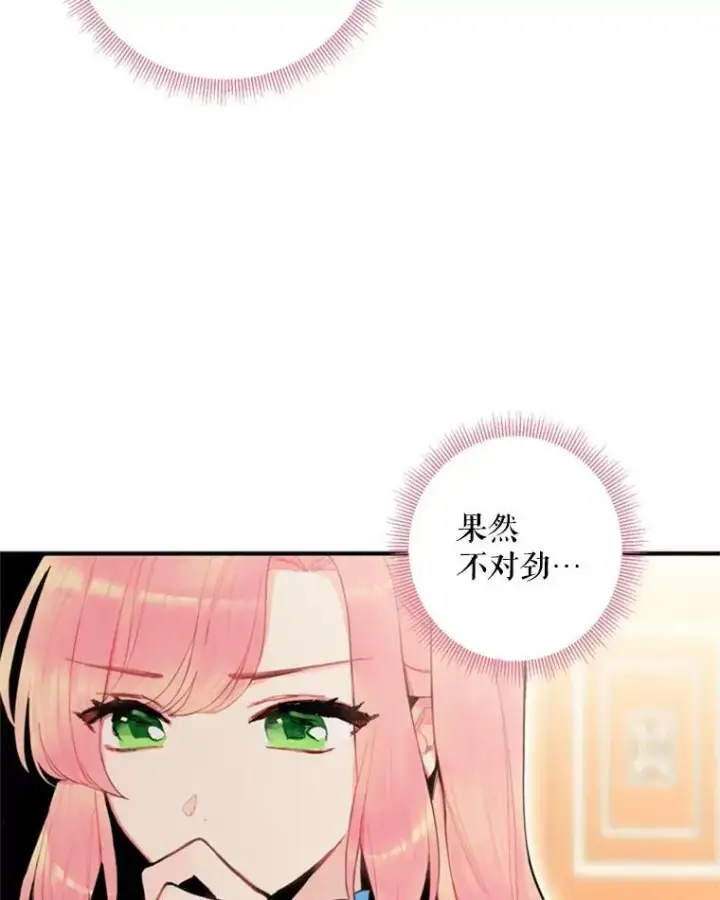 《恶女保命计划》43.奇怪的侍从图9