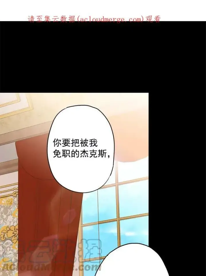 《恶女保命计划》43.奇怪的侍从图90