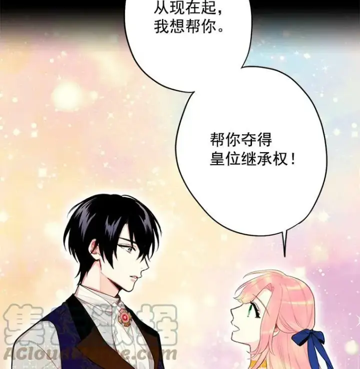 《恶女保命计划》44.密会图10