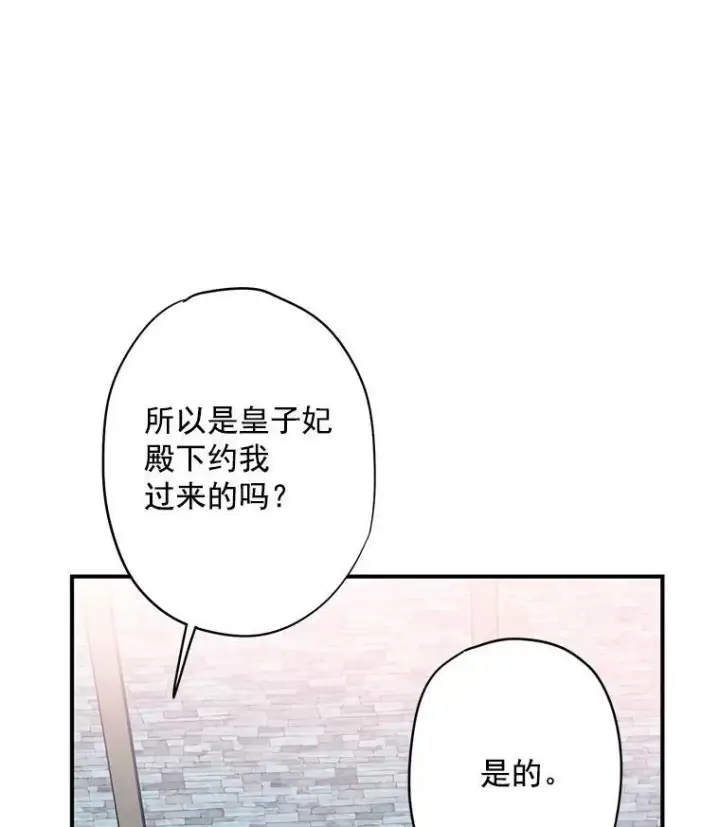 《恶女保命计划》44.密会图14