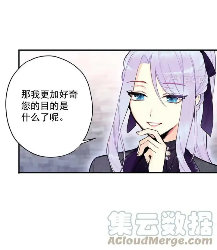 《恶女保命计划》44.密会图16