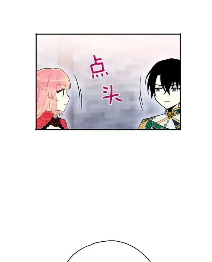 《恶女保命计划》44.密会图17