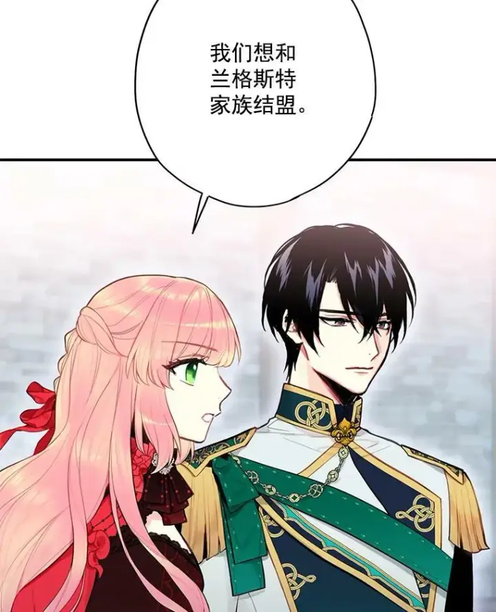 《恶女保命计划》44.密会图18