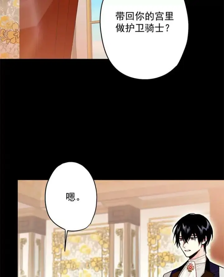 《恶女保命计划》44.密会图2