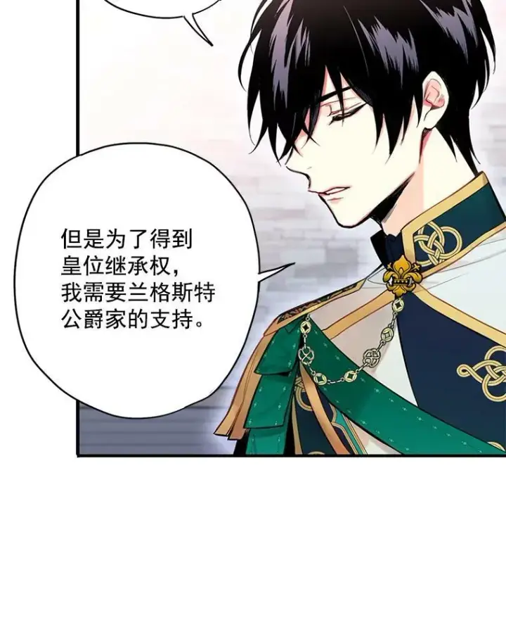 《恶女保命计划》44.密会图21