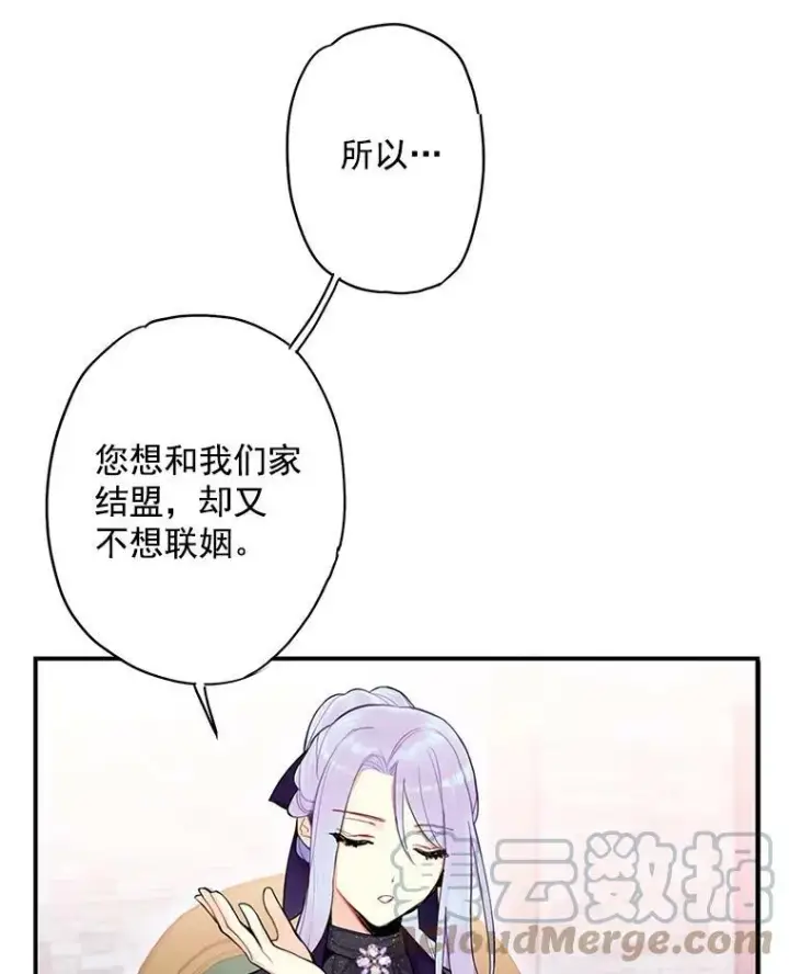 《恶女保命计划》44.密会图22