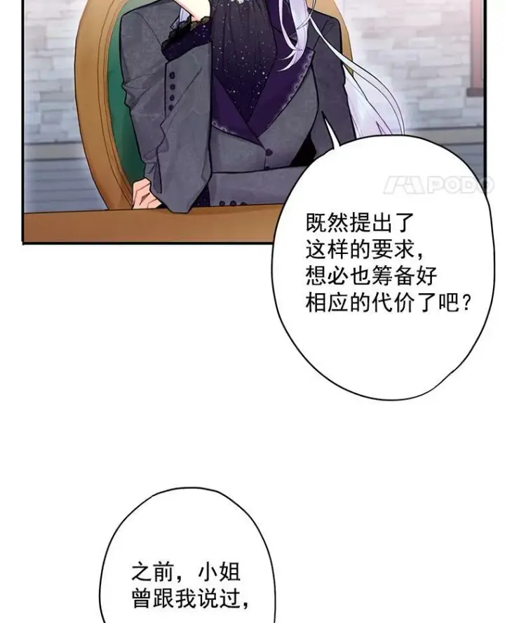 《恶女保命计划》44.密会图23