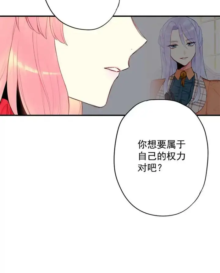 《恶女保命计划》44.密会图24