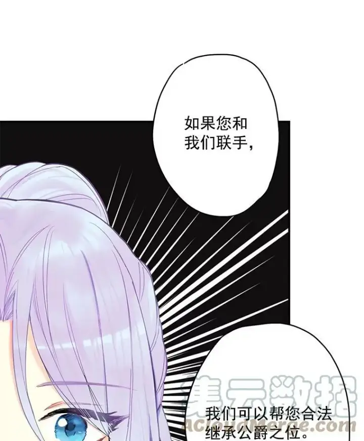 《恶女保命计划》44.密会图25