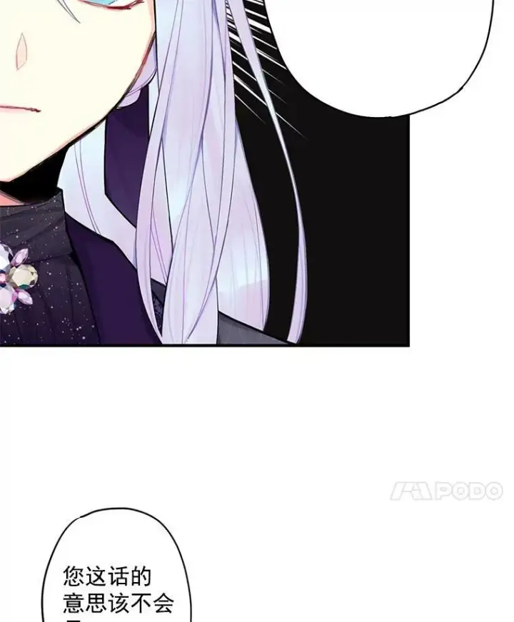 《恶女保命计划》44.密会图26