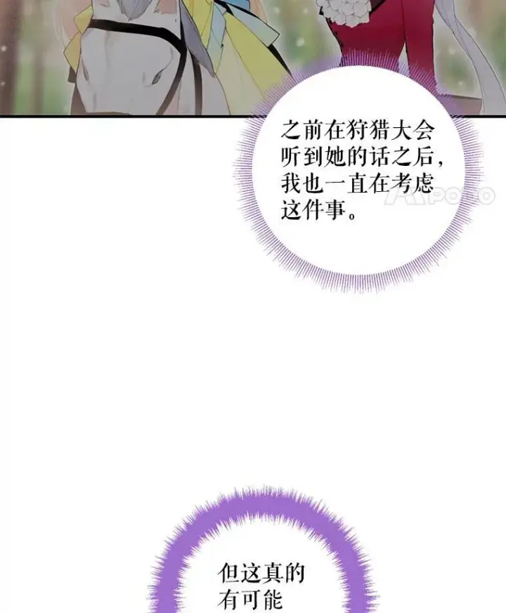 《恶女保命计划》44.密会图30