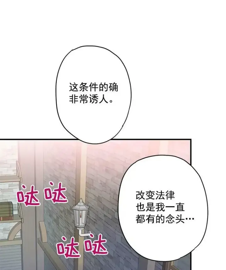 《恶女保命计划》44.密会图36