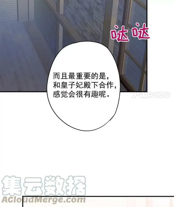 《恶女保命计划》44.密会图37