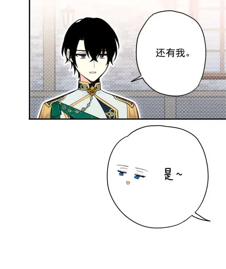 《恶女保命计划》44.密会图38