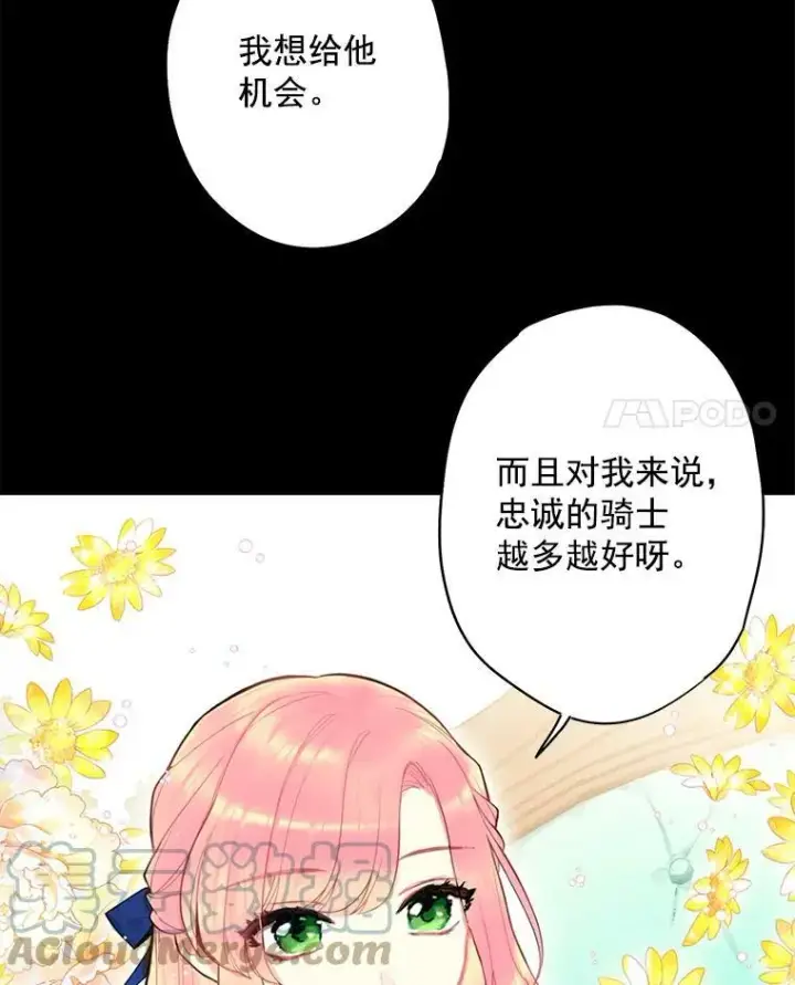 《恶女保命计划》44.密会图4
