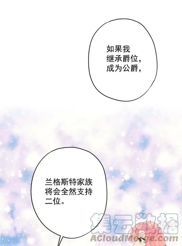 《恶女保命计划》44.密会图40