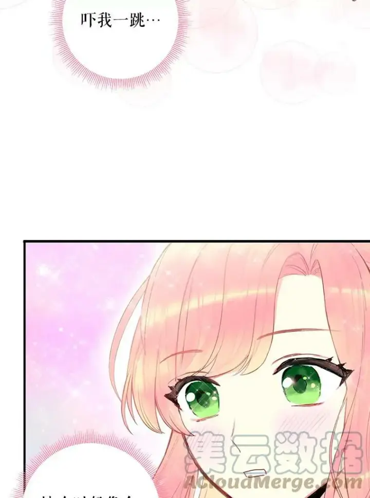 《恶女保命计划》44.密会图43