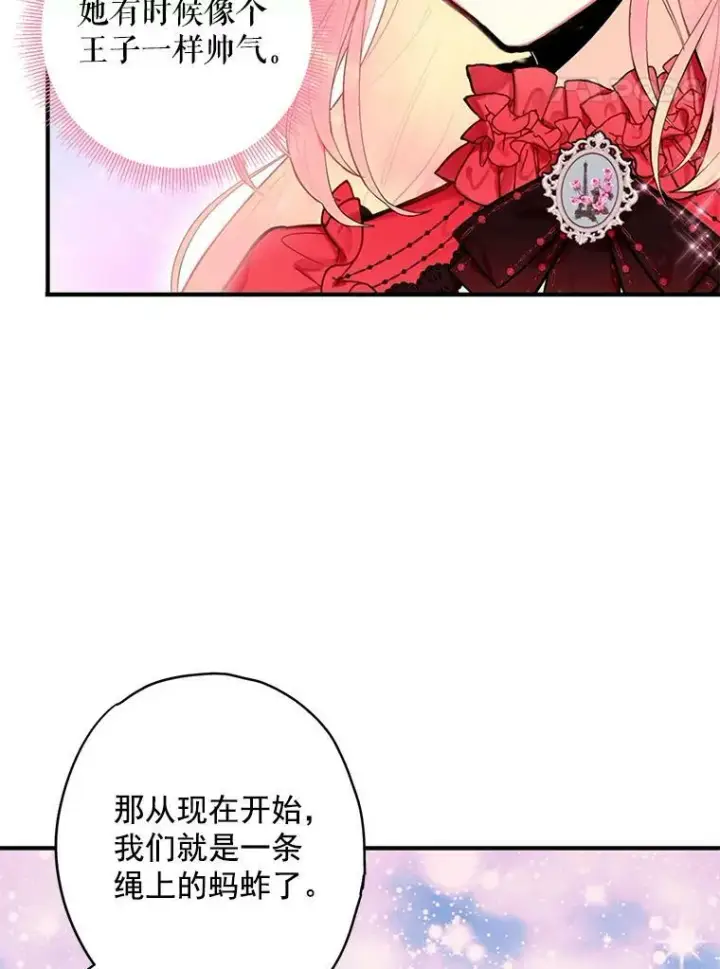 《恶女保命计划》44.密会图44