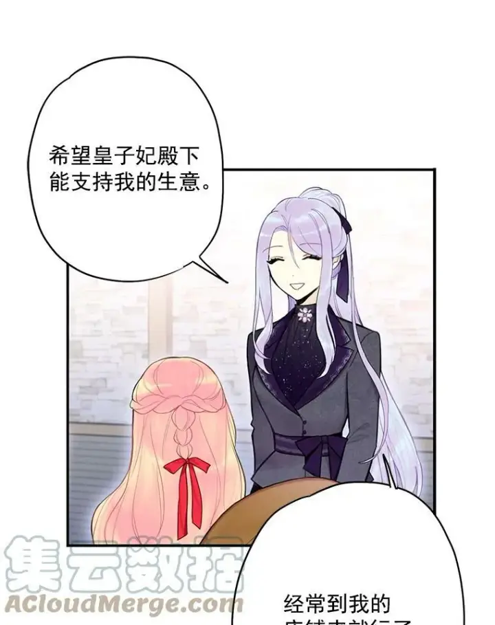 《恶女保命计划》44.密会图46