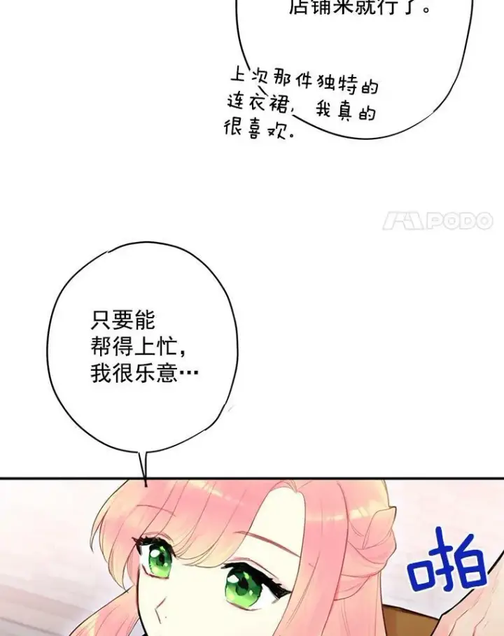 《恶女保命计划》44.密会图47