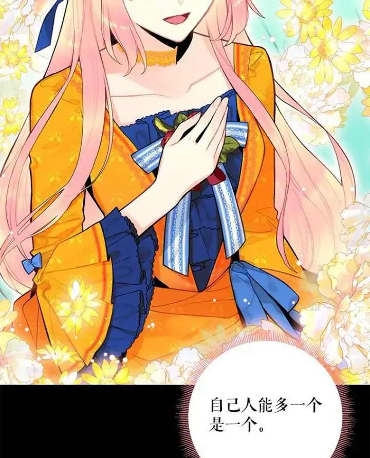 《恶女保命计划》44.密会图5