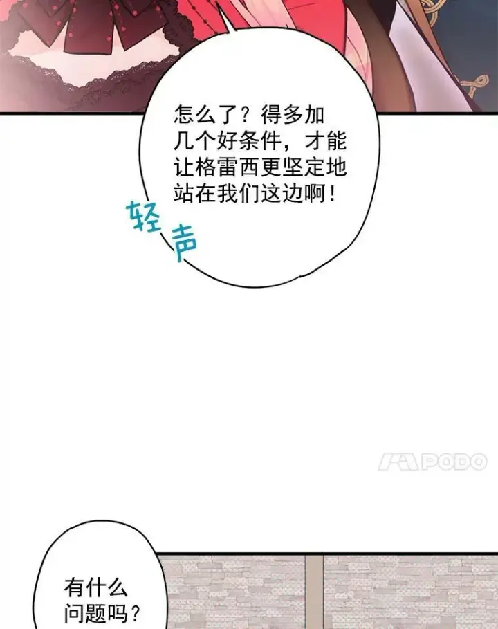 《恶女保命计划》44.密会图50