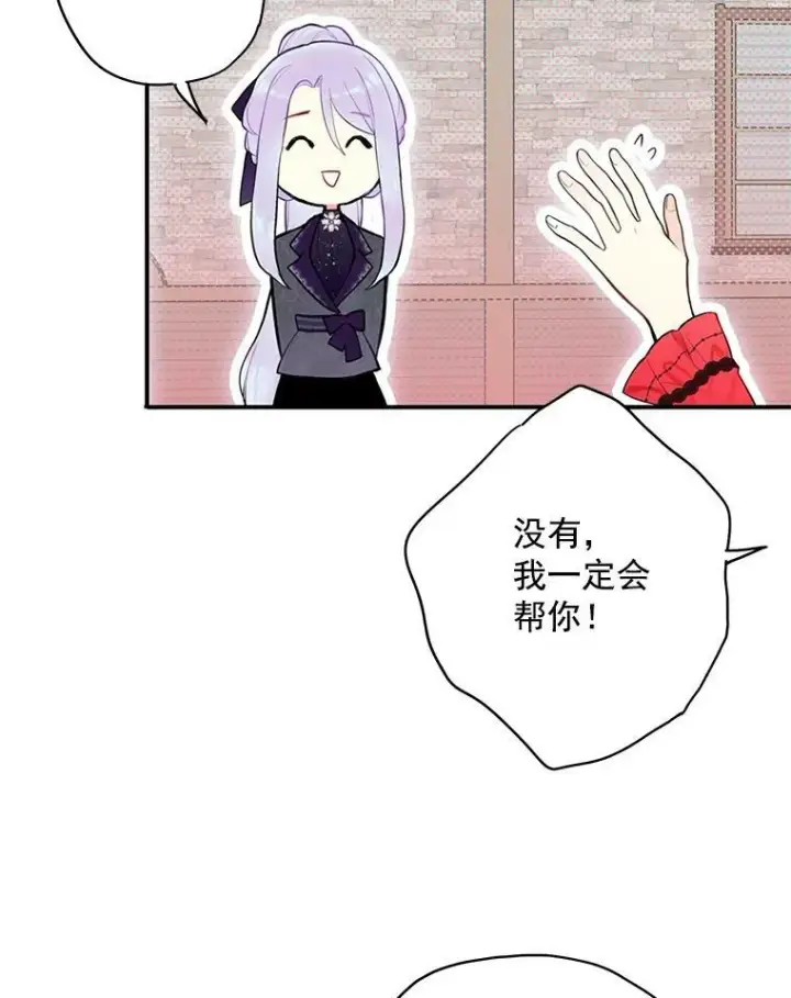 《恶女保命计划》44.密会图51