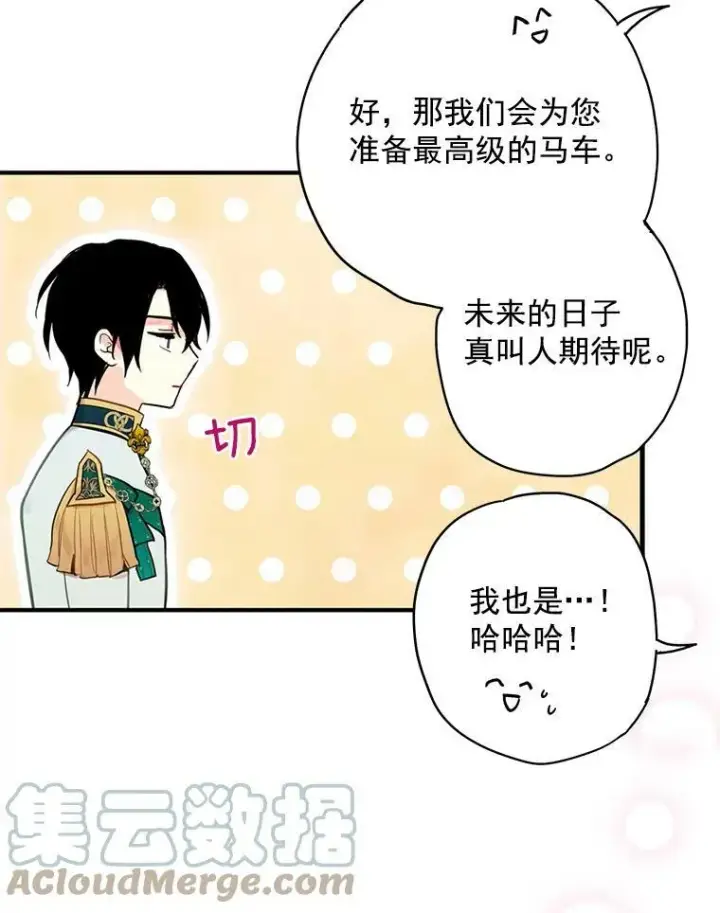 《恶女保命计划》44.密会图52