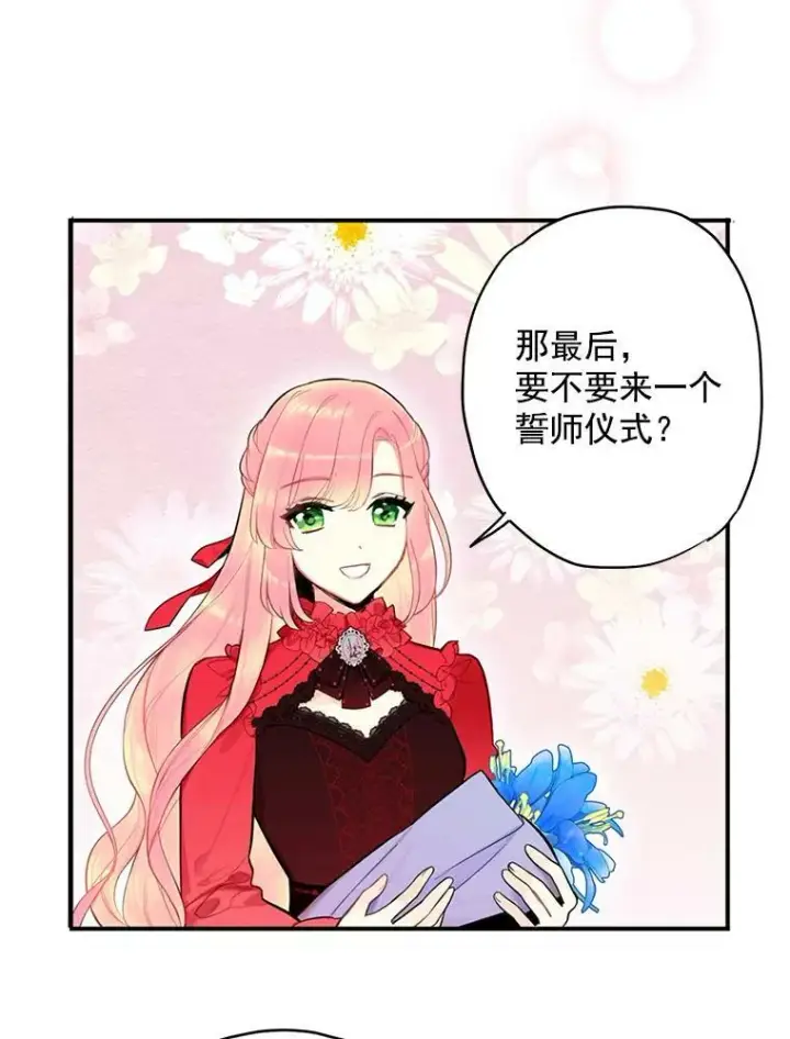 《恶女保命计划》44.密会图53