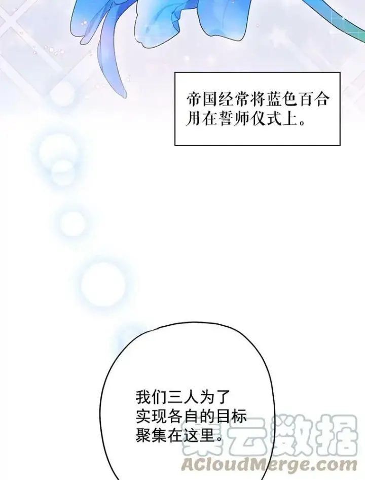 《恶女保命计划》44.密会图55