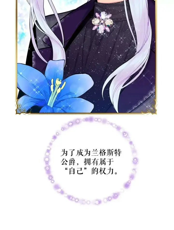 《恶女保命计划》44.密会图59