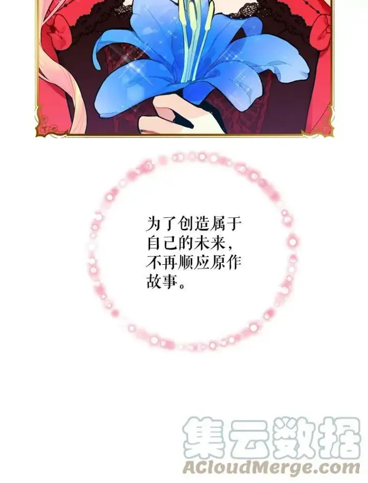 《恶女保命计划》44.密会图61