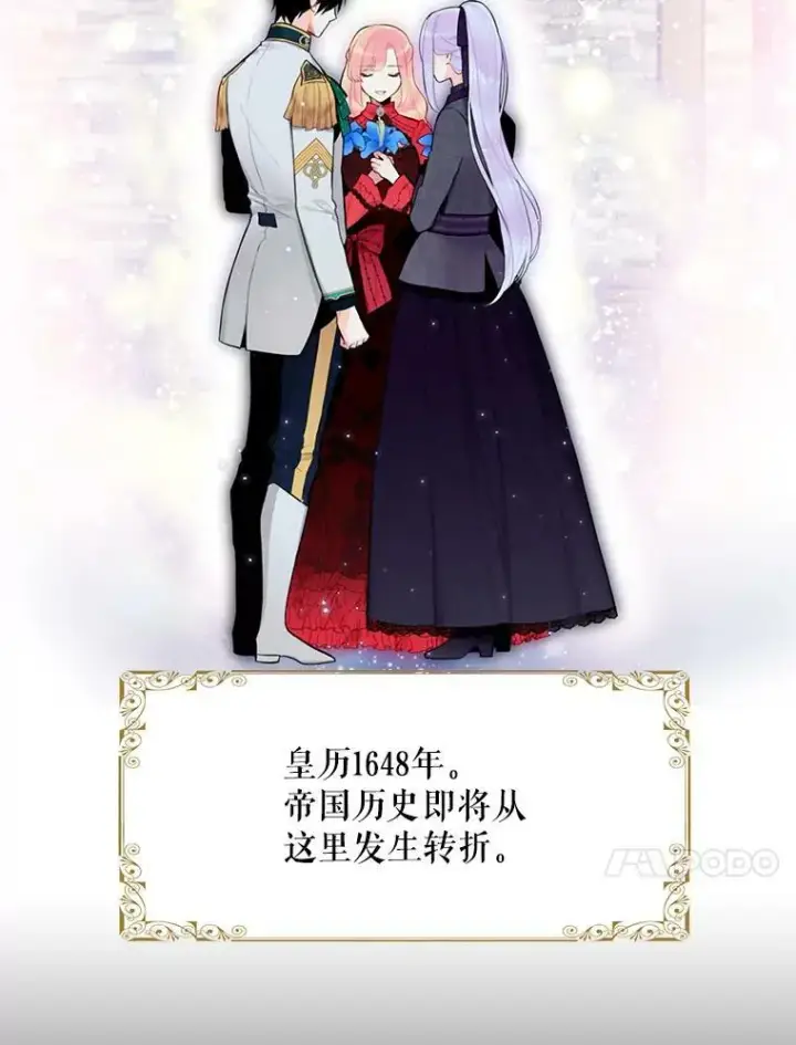 《恶女保命计划》44.密会图63