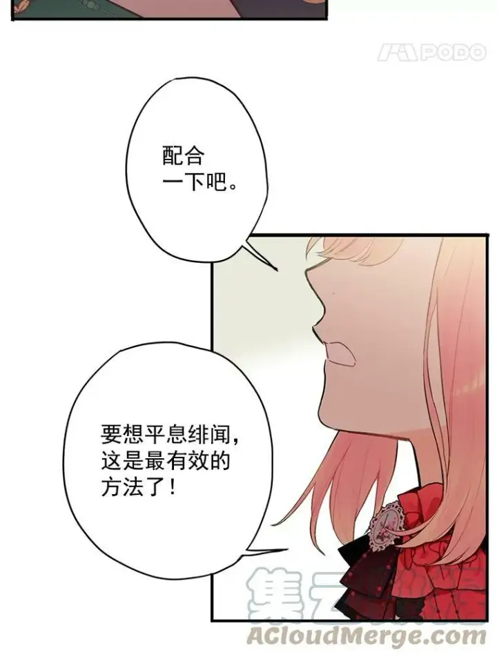 《恶女保命计划》44.密会图67